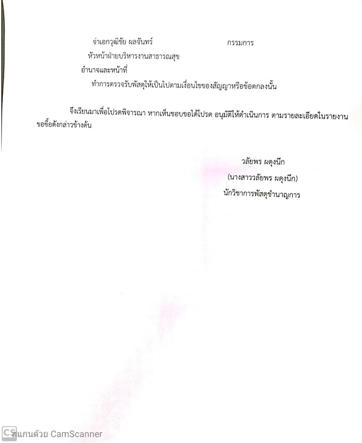 เทศบาลตำบลท ายดง รายงานขอซ อและการจ ดทำประกาศพร อมเอกสารประกวดราคาซ อ จ ดซ อว สด งานบ านงานคร ว รายละเอ ยดตามร างขอบเขตของงาน term of reference tor