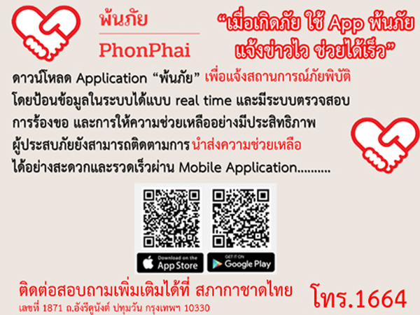 phonPhai